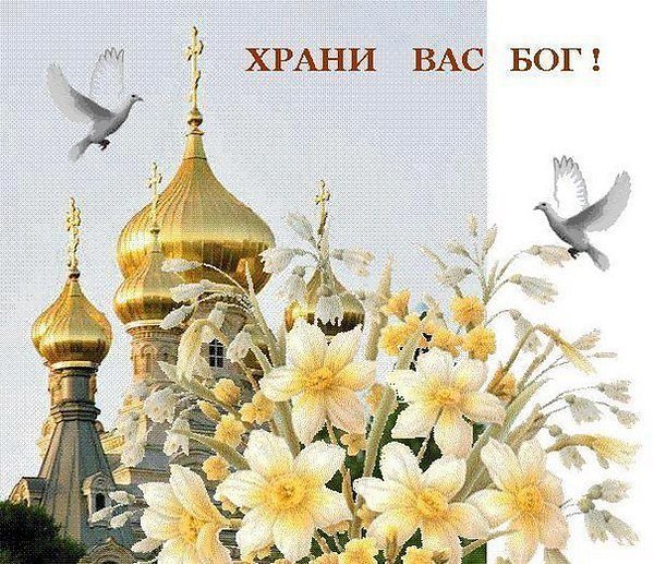 Православные открыточки