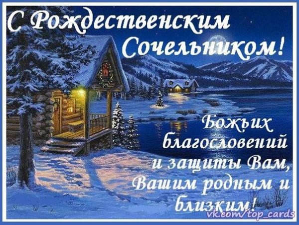 С рождестаенским слчелтниклм
