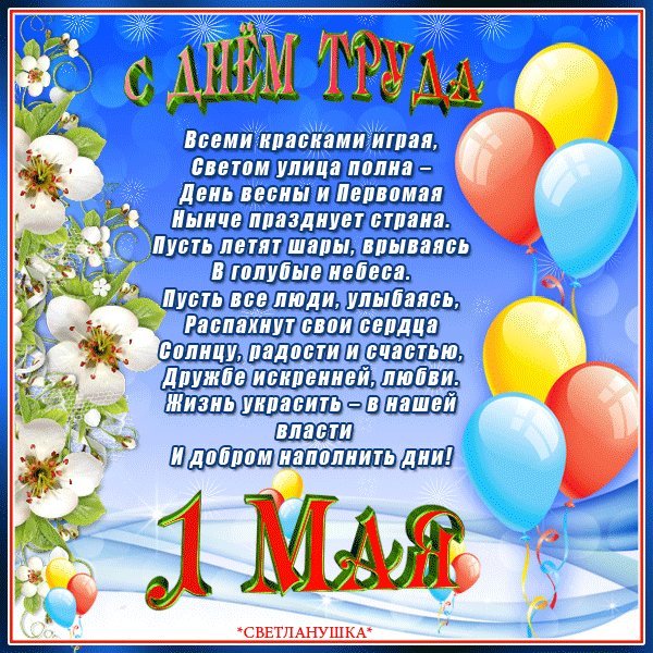 Открытки с 1 мая