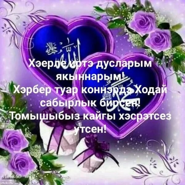 Открытки дусларым