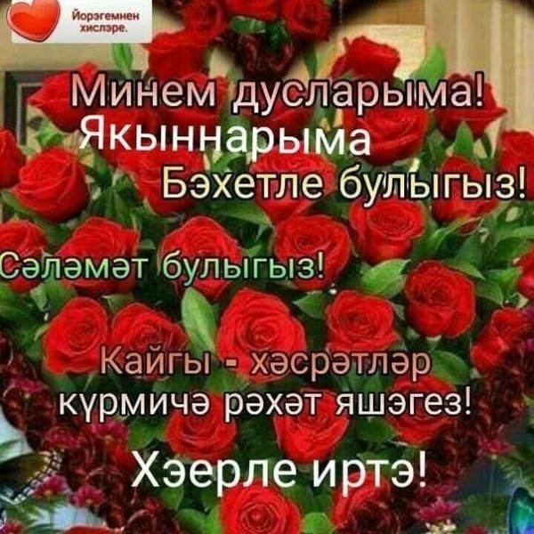 Красивые открытки Дусларыма