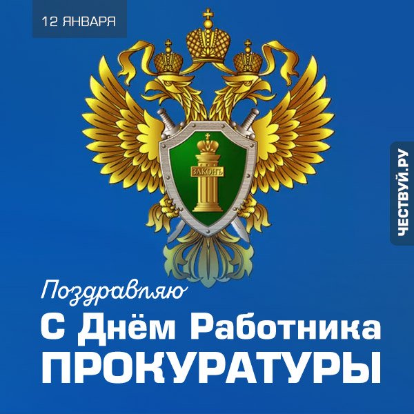 Открытка с символом прокуратуры