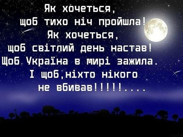 Спокойной ночи на украинском