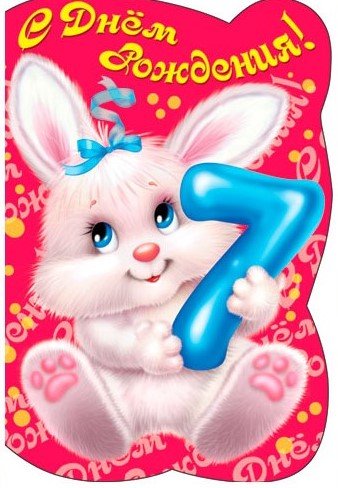 Открытка 7 месяцев девочке
