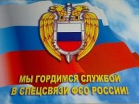 Открытки фсо с праздником (46 фото)