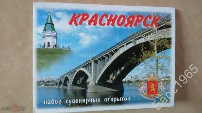 Я люблю Красноярск