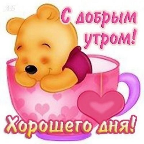 Доброе утро сестренка