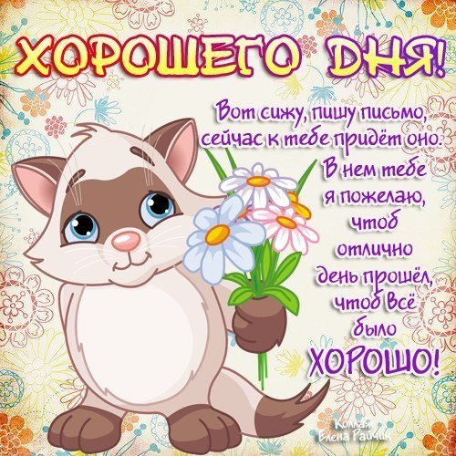 Добрый день сестра