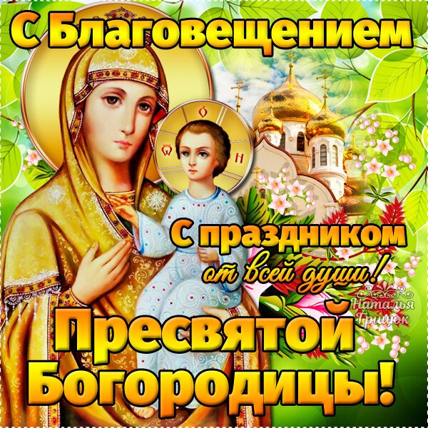 Благовещение открытки поздравления