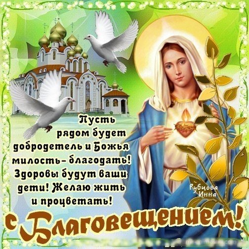 Поздравление с Благовещением