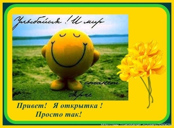 Открытка для мужчины просто так