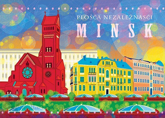 Открытка Брест с надписью