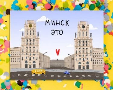 Открытки с Минском