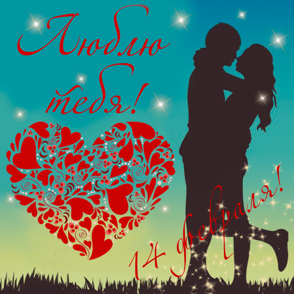 Рисунки на день Святого Валентина