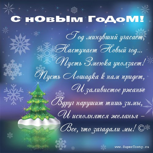 Новогодние поздравления короткие