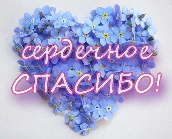 Открытки с благодарностью за помощь