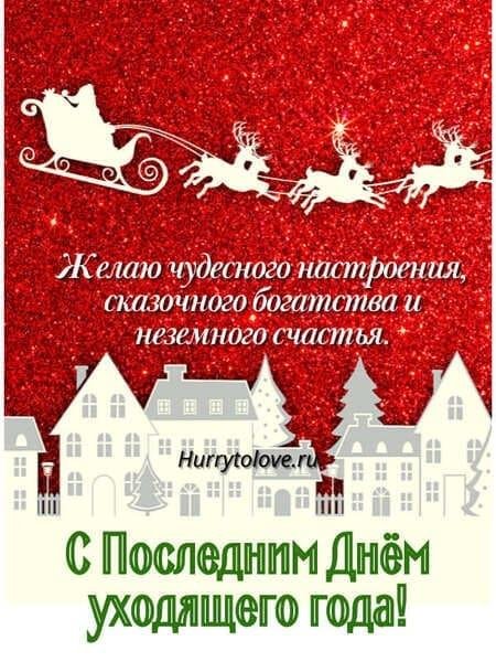 31 Декабря открытки