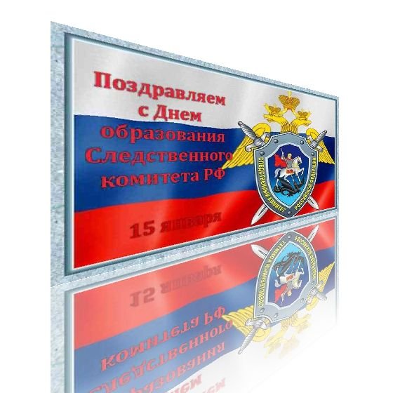 Герб Следственного комитета РФ