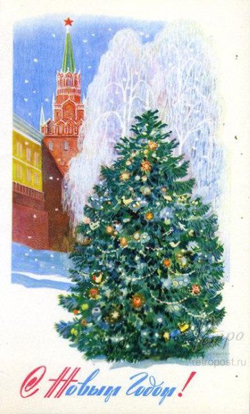 Советские новогодние открытки елка
