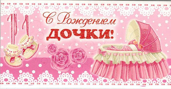 С рождением маленькой принцессы