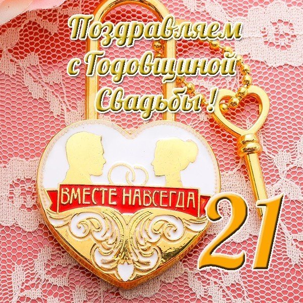 13 Лет свадьбы