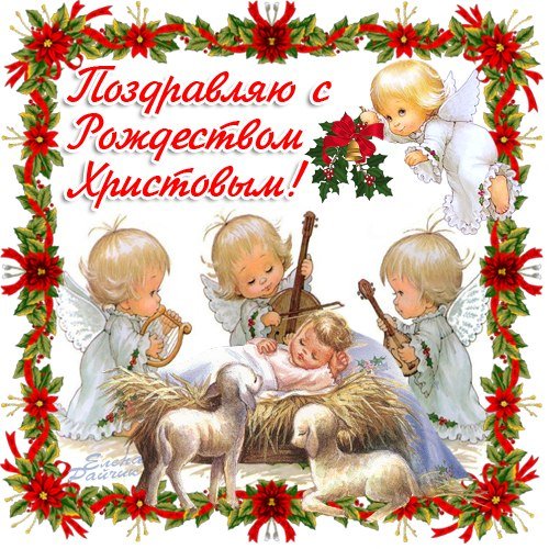 Открытки с Рождеством Христовым