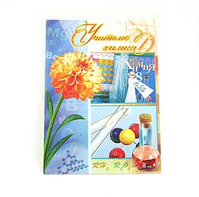 Поздравление учителю географии