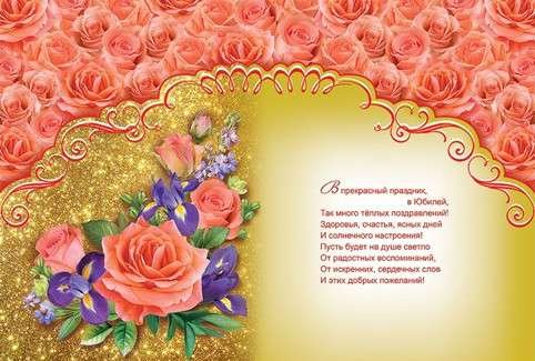 85 Лет юбилей