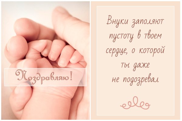 Поздравление с рождением внука для бабушки
