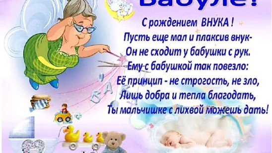 Поздравление с рождением сына