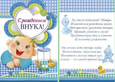 С рождением внука поздравления бабушке картинки