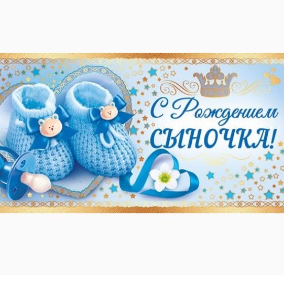 Поздравительный конверт на рождения ребенка-