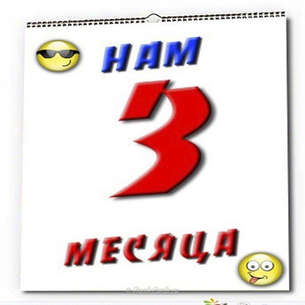 Открытка 3 месяца девочке