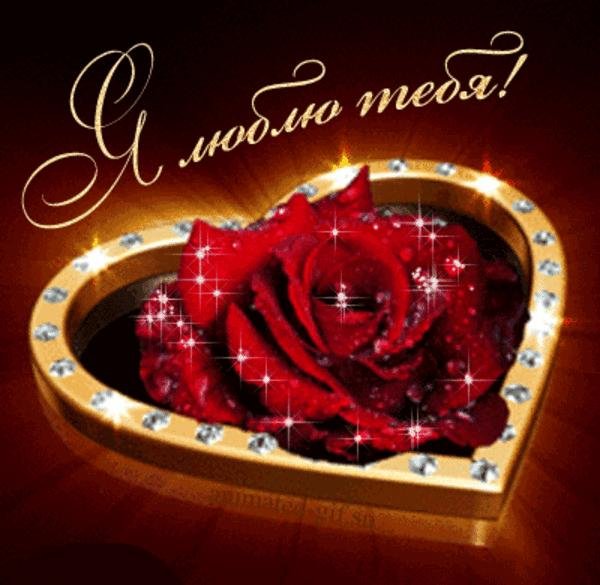 Анимационные открытки любимой девушке