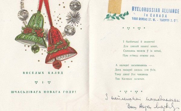 Новогодние открытки на белорусском языке (45 фото)