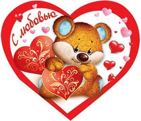 Валентинки на день Святого Валентина