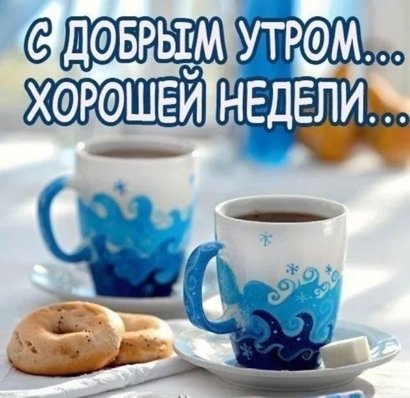 Открытки с зимним понедельником