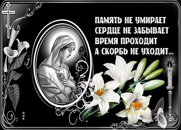 Открытка скорбим вместе с вами