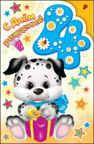 Открытки поздравления с 4 месяцами