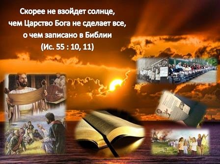 Стихи свидетелей Иеговы