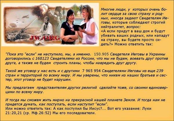 Цитаты свидетелей Иеговы