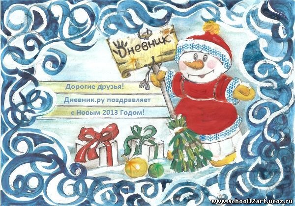 Поздравление с наступающим новым годом учителю