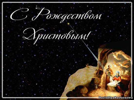 Рождественские открытки короткие