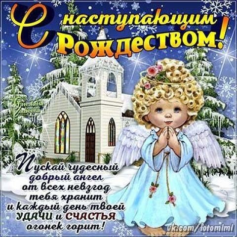 С наступающим Рождеством