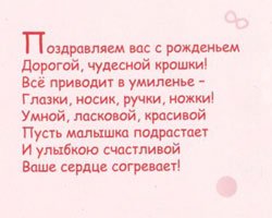 Поздравление пробабушку с правнучкой