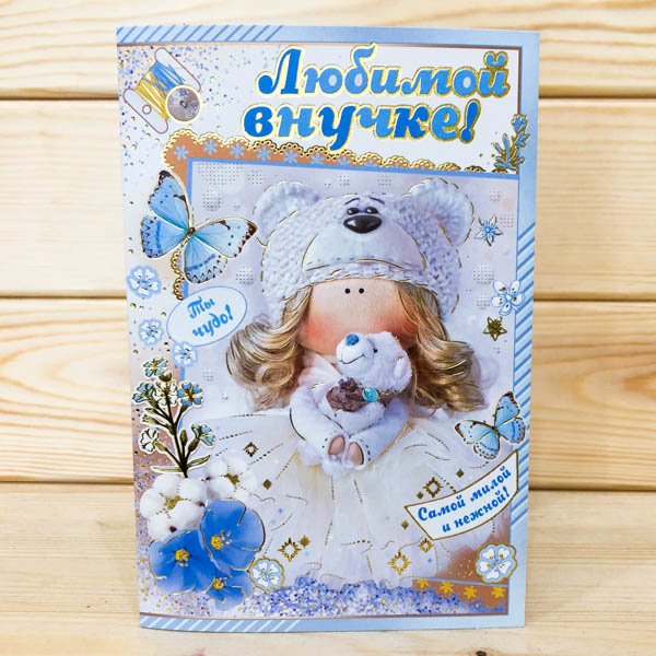 Любимой внучке от бабушки
