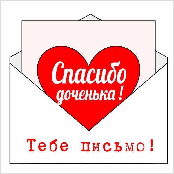 Спасибо любимый