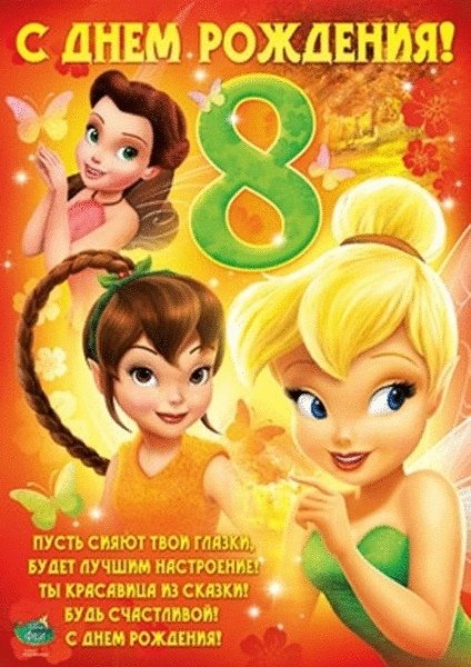 8 Месяцев открытка