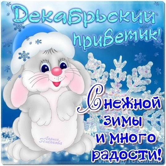 Зимние открытки с пожеланиями