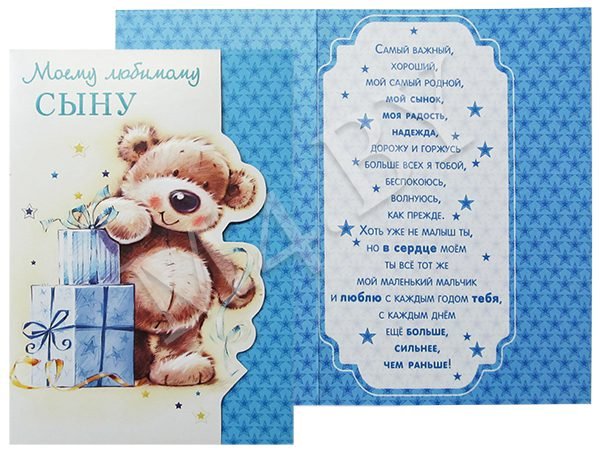 Я люблю тебя сын